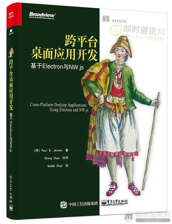 快速了解Electron：新一代基于Web的跨平台桌面技术_s29730392.jpg