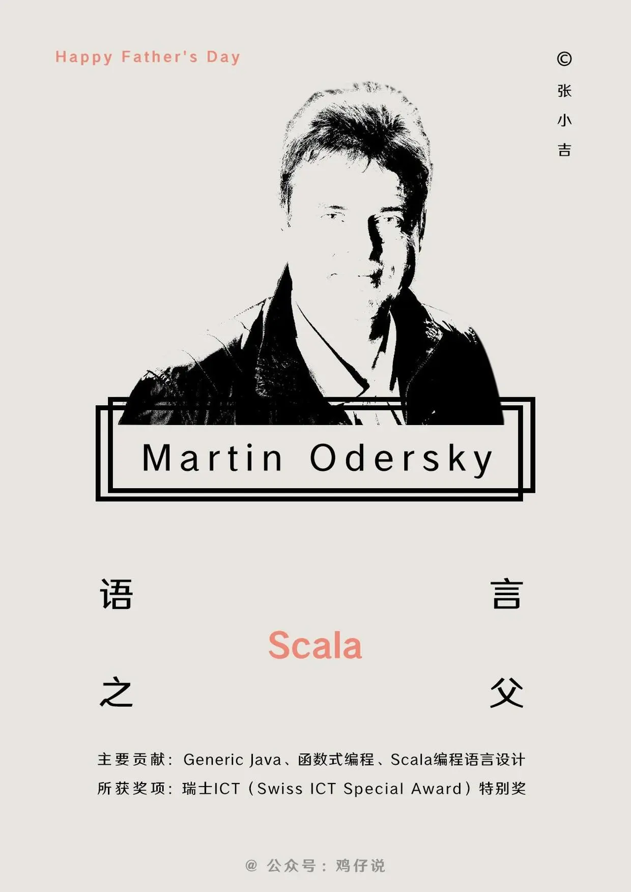 Scala 编程语言之父