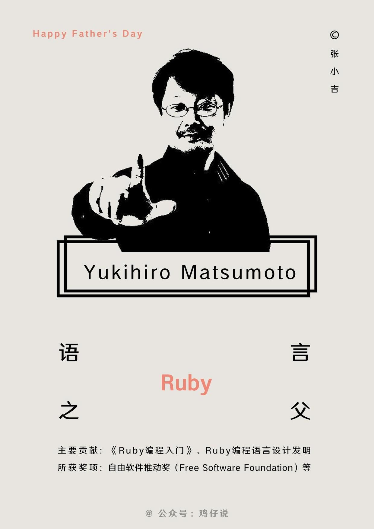 Ruby 编程语言之父