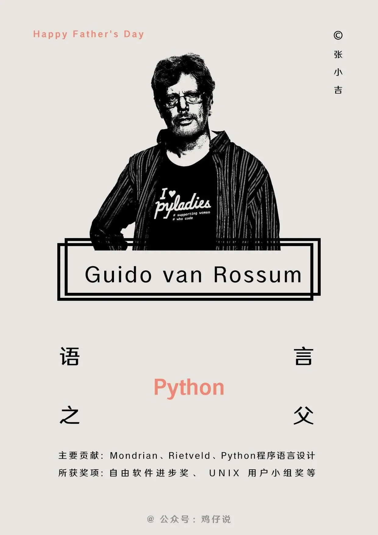 Python 编程语言之父