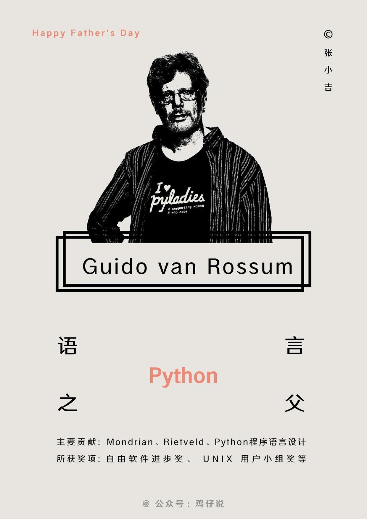 Python 编程语言之父
