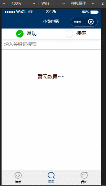小程序运行效果2