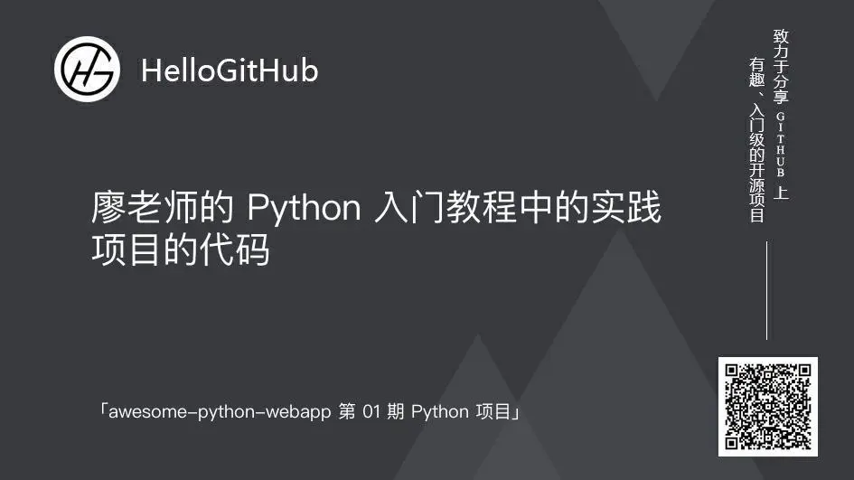 awesome-python-webapp.jpeg