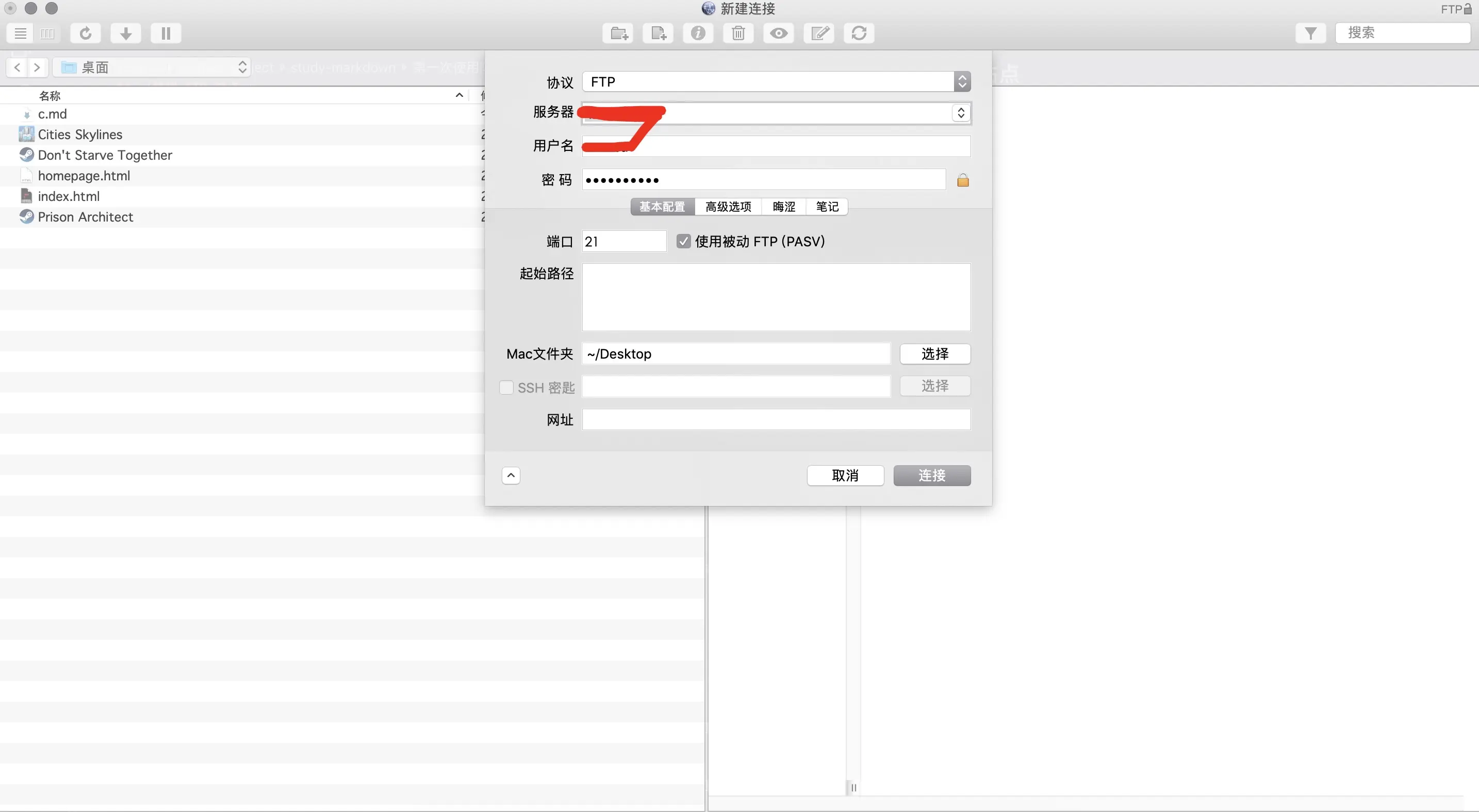 yummyftp连接远程FTP