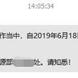 不热于2019-06-19 06:56发布的图片