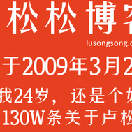 卢松松博客于2019-06-19 18:07发布的图片