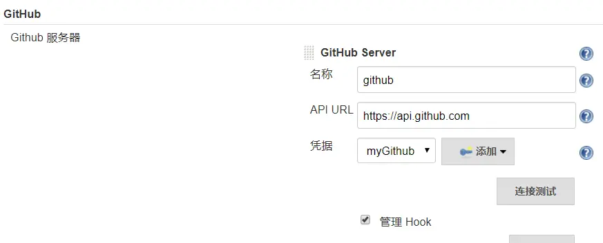 jenkins与github配置