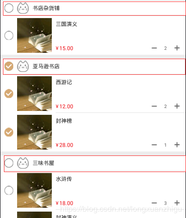 Android实现商城购物车功能