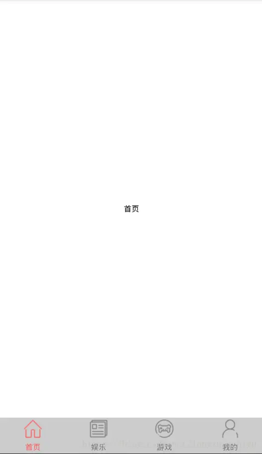 Android实现底部状态栏切换