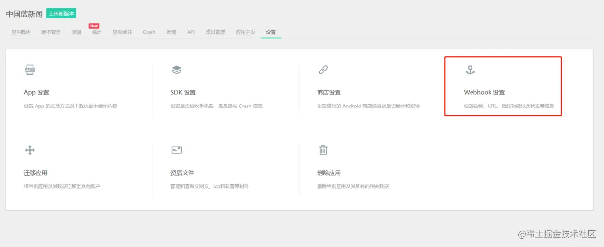 蒲公英设置webhook