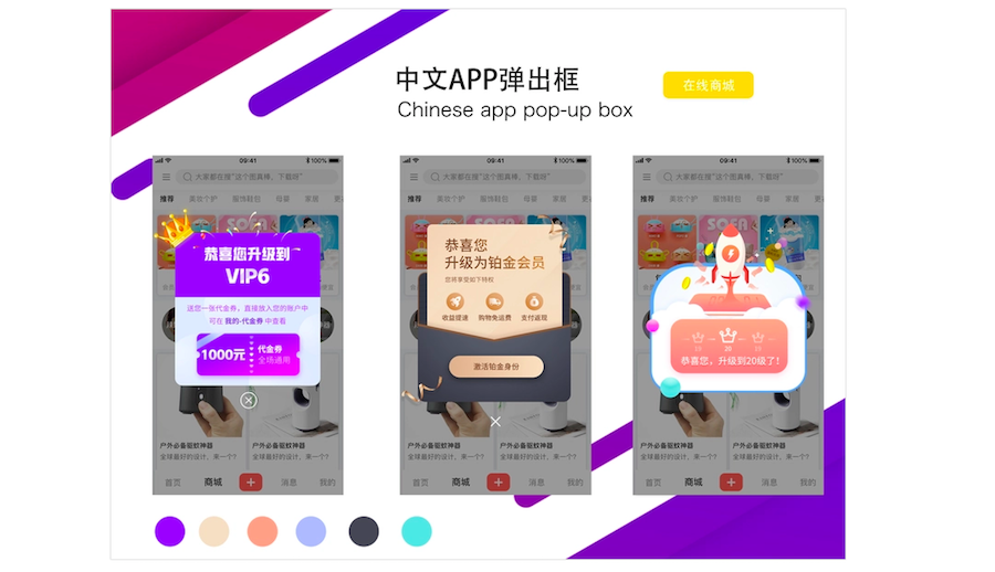 在线商城App弹窗/弹出框