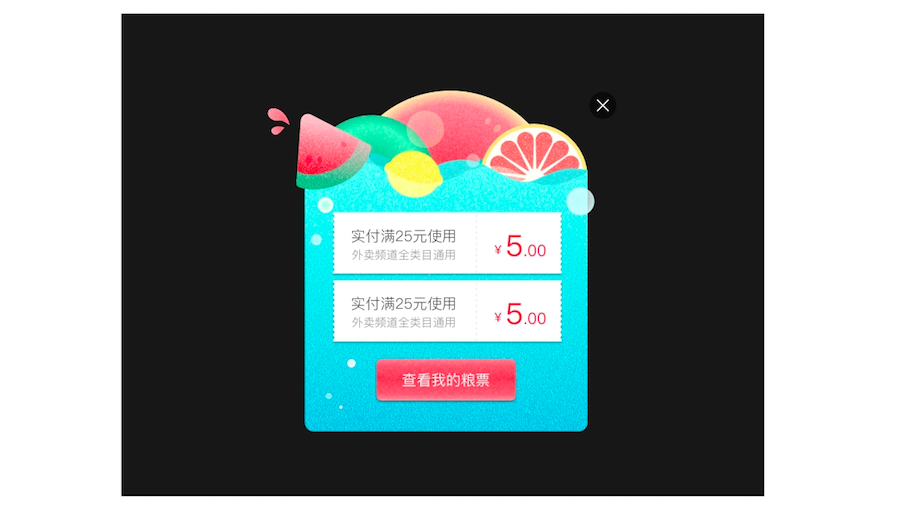 优惠券弹窗/弹出框