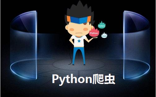爬虫大家最关心的16个问题,7分钟的Python爬虫解疑大全教入门