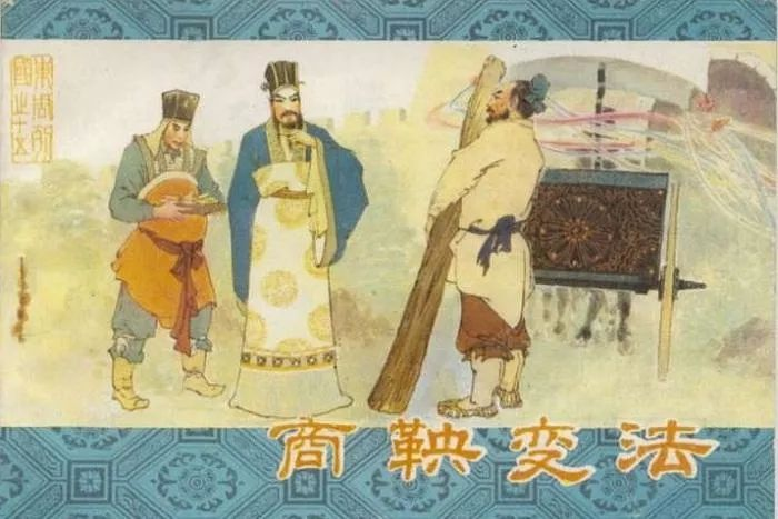 文章: 商鞅，闯入中华的魔鬼！提出骇人听闻驭民五术关于商鞅