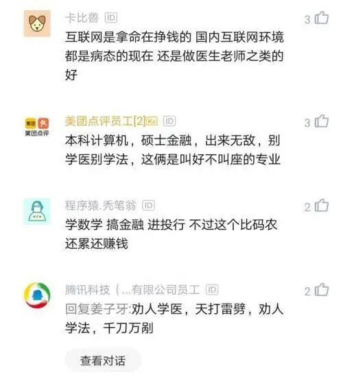 程序员：妹妹高考650多，她想选择互联网专业，我该怎么劝？