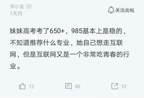 程序员：妹妹高考650多，她想选择互联网专业，我该怎么劝？