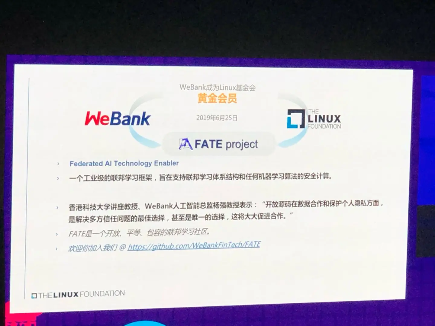 微众银行 WeBank 成为 Linux 基金会的黄金会员