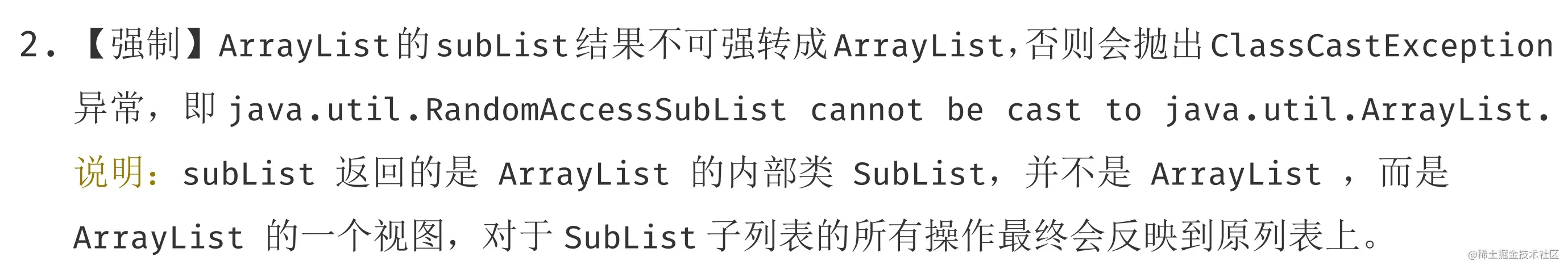 为什么阿里巴巴要求谨慎使用ArrayList中的subLis
