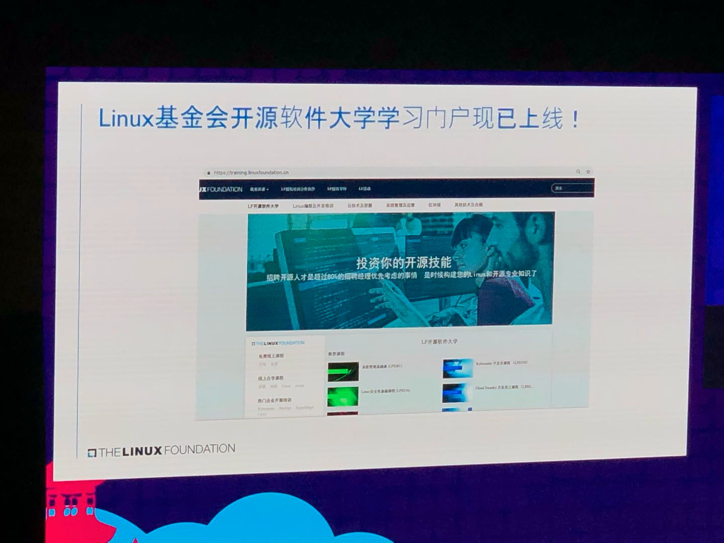 Linux 基金会开源软件大学门户