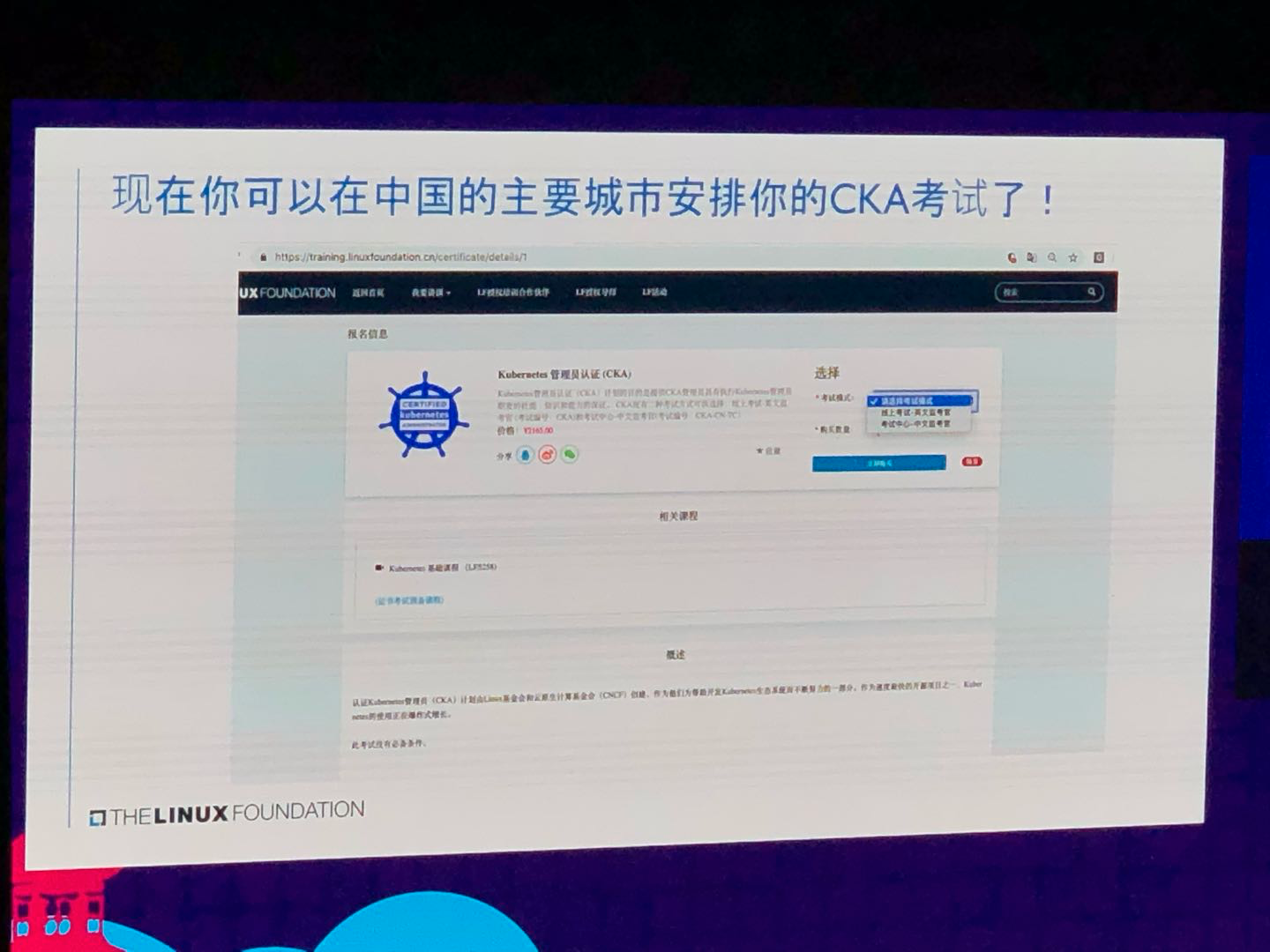 CKA 考试