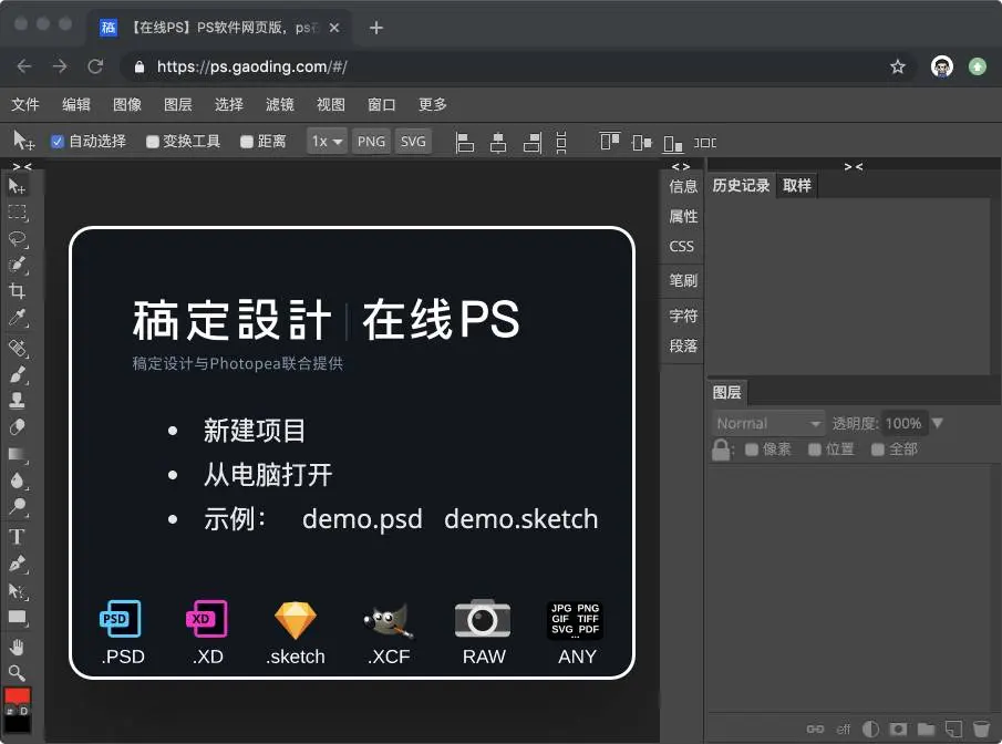 photopea-gaoding