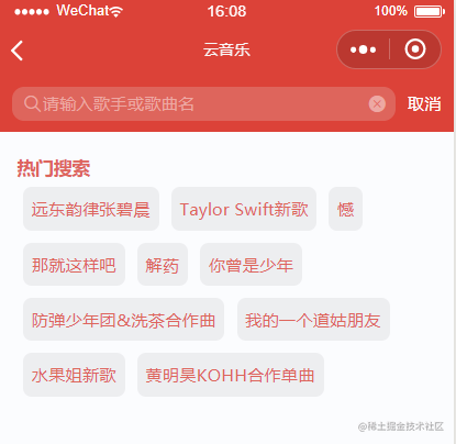 仿网易云音乐微信小程序叫什么_编写仿微信应用程序_https://bianchenghao6.com/blog_小程序_第7张