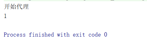 动态代理的测试结果