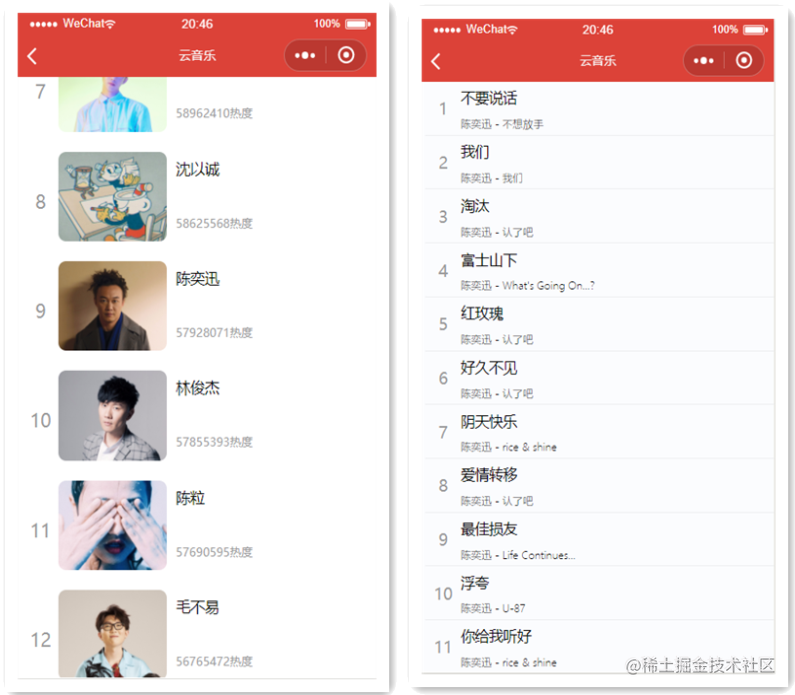 仿网易云音乐微信小程序叫什么_编写仿微信应用程序_https://bianchenghao6.com/blog_小程序_第17张