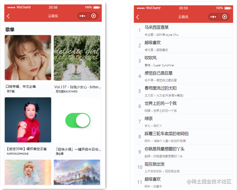 仿网易云音乐微信小程序叫什么_编写仿微信应用程序_https://bianchenghao6.com/blog_小程序_第18张