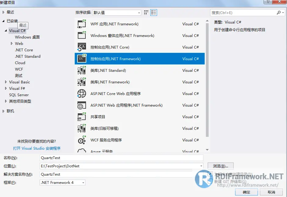 新建QuartzTest控制台项目