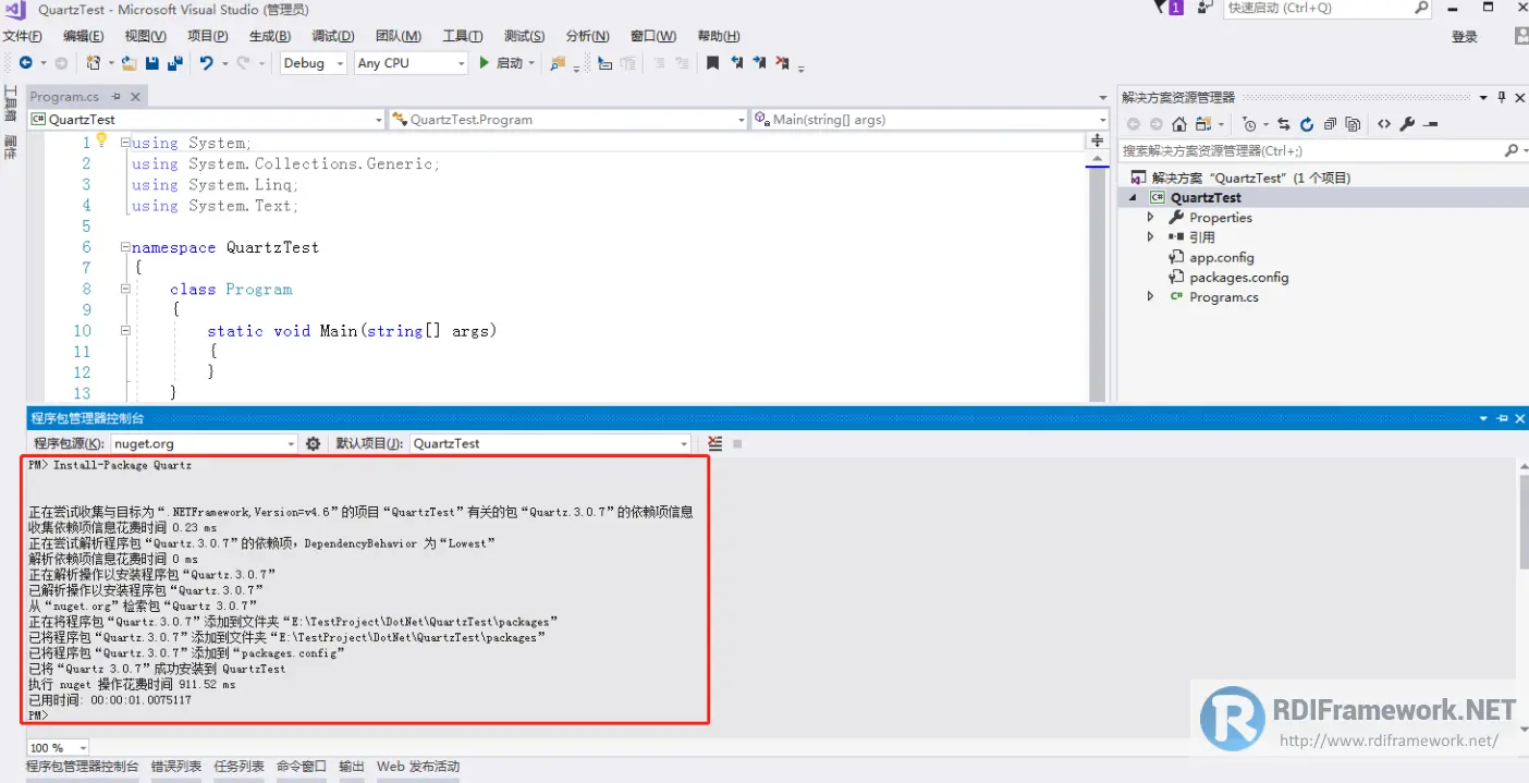 程序包管理器控制台