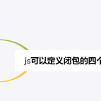 图解前端于2019-06-27 17:45发布的图片