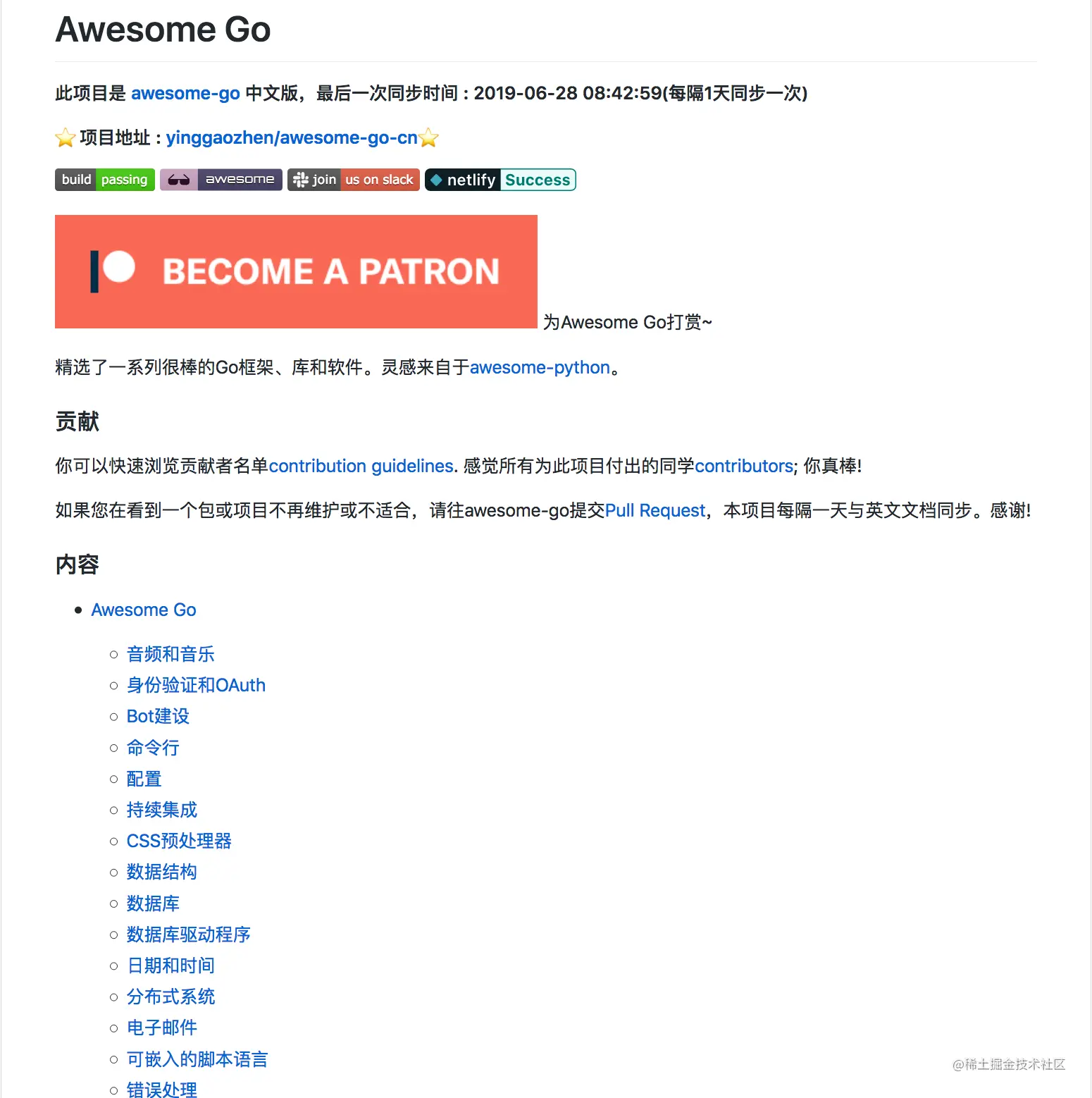 awesome-go-cn部分截图