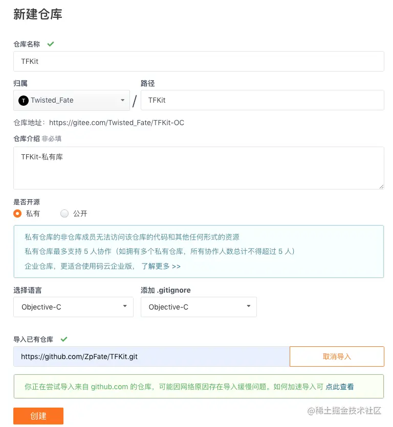 码云制作私有库