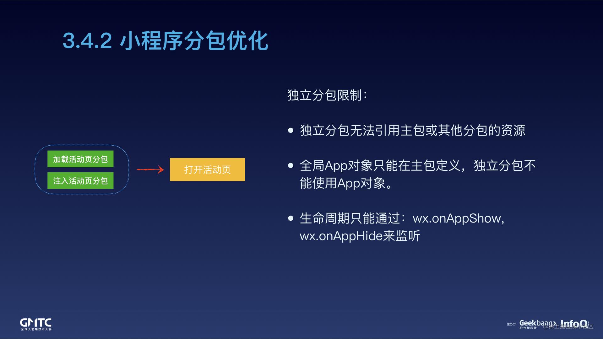 腾讯在线教育小程序开发实践之路[亲测有效]_https://bianchenghao6.com/blog_小程序_第41张