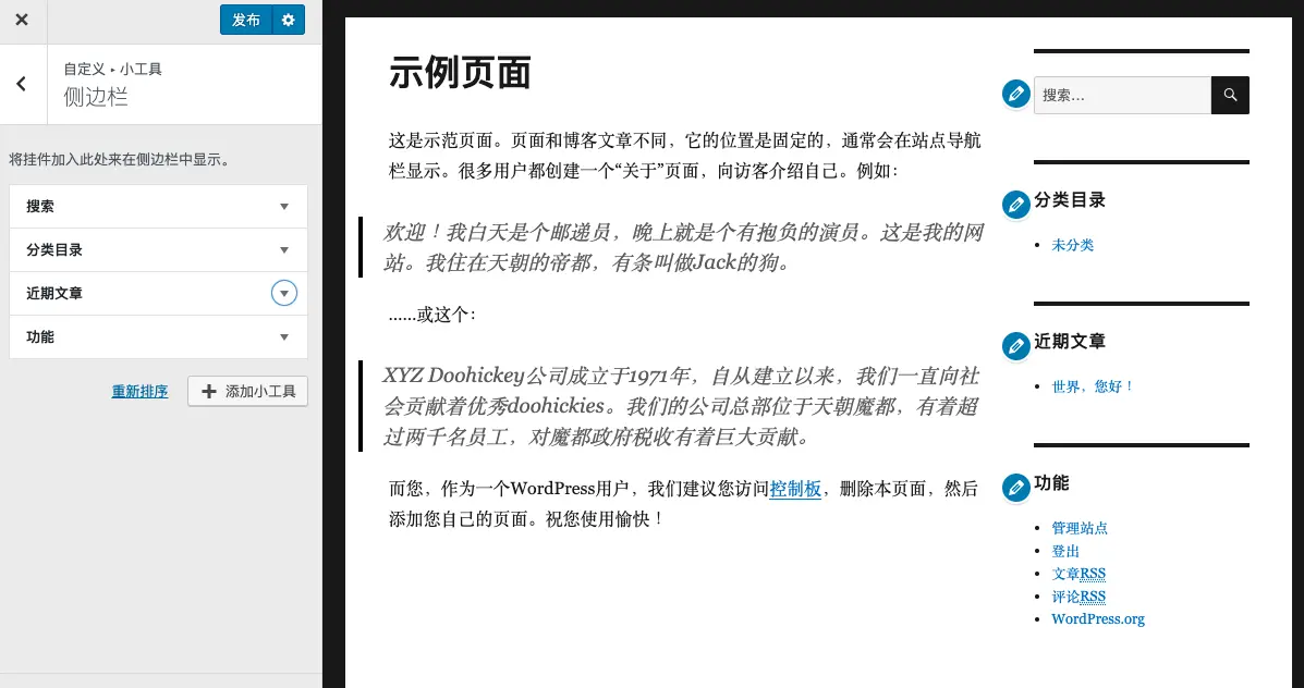 定制侧边栏功能