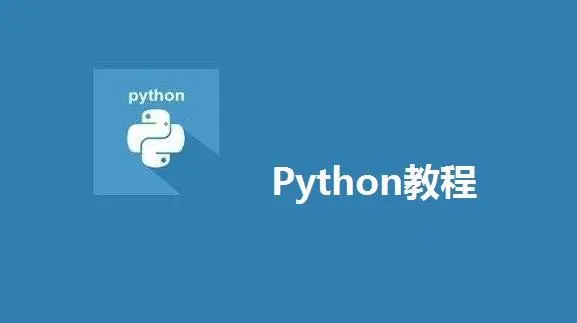 Python学习教程：Python3之字符串格式化format函数详解（下）