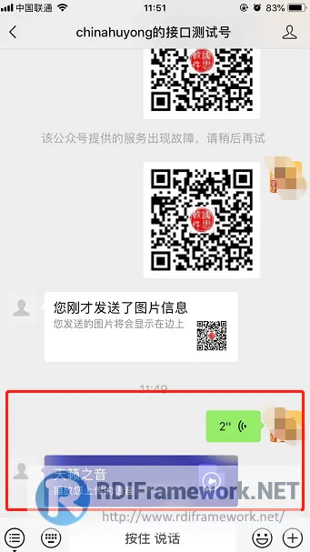 语音消息回复结果展示