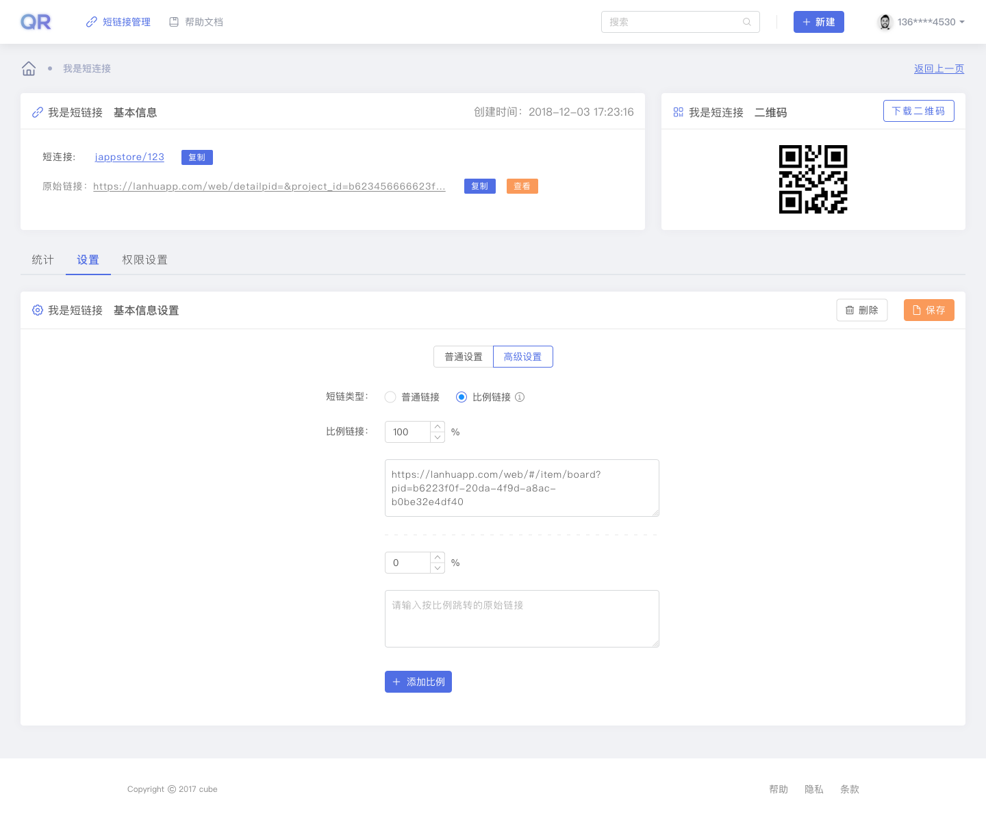 毛驴短链——比例链接