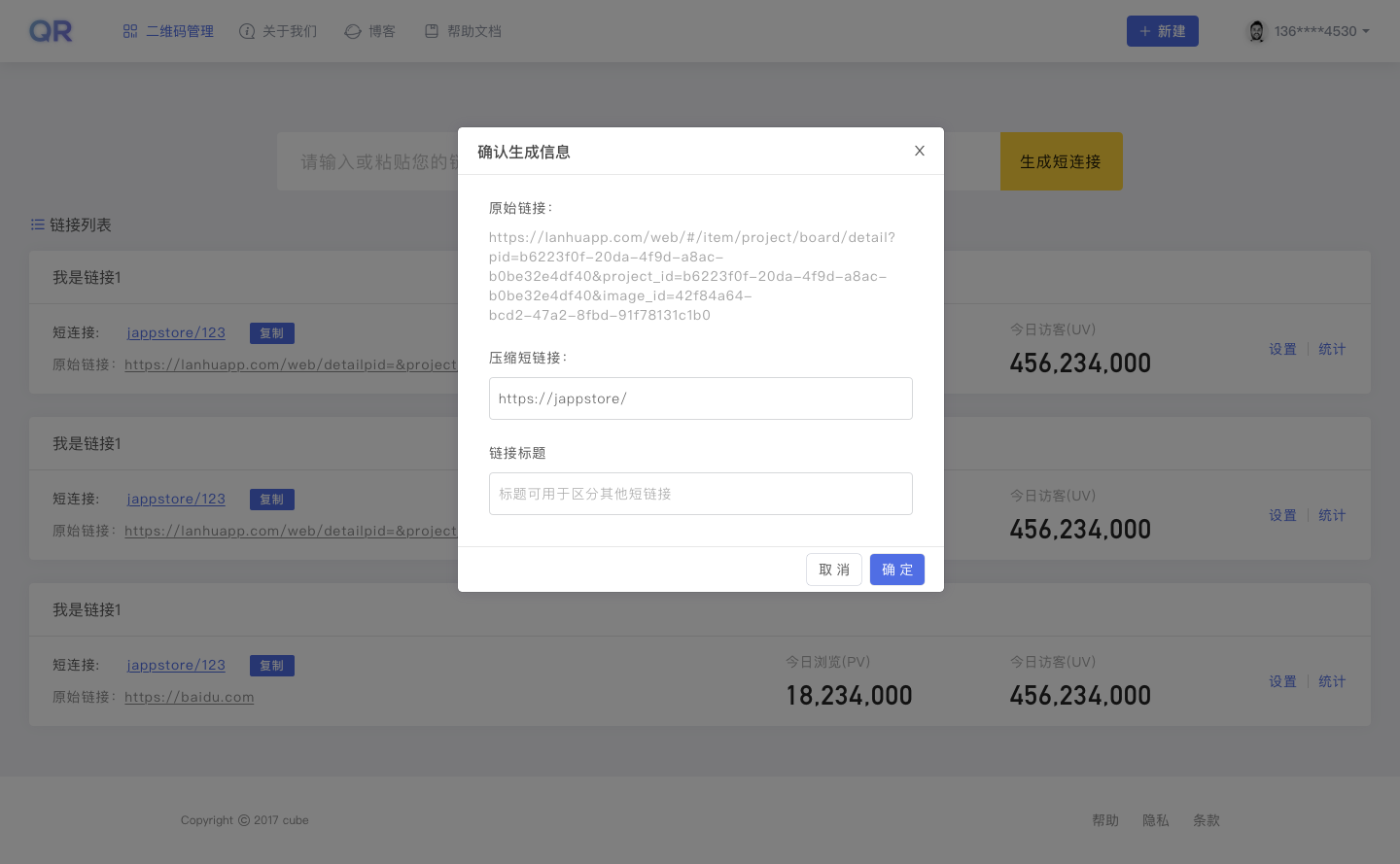 毛驴短链——新建短链接