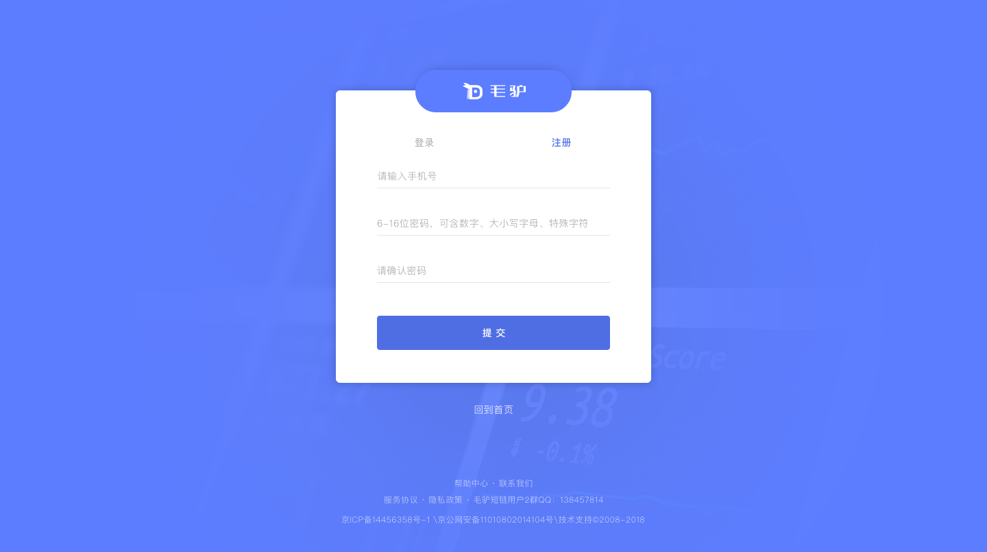 毛驴短链——登录注册