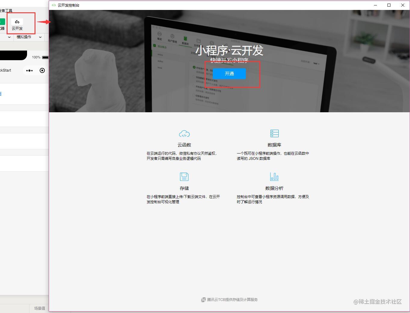 微信小程序云开发_微信小程序云服务_https://bianchenghao6.com/blog_小程序_第4张
