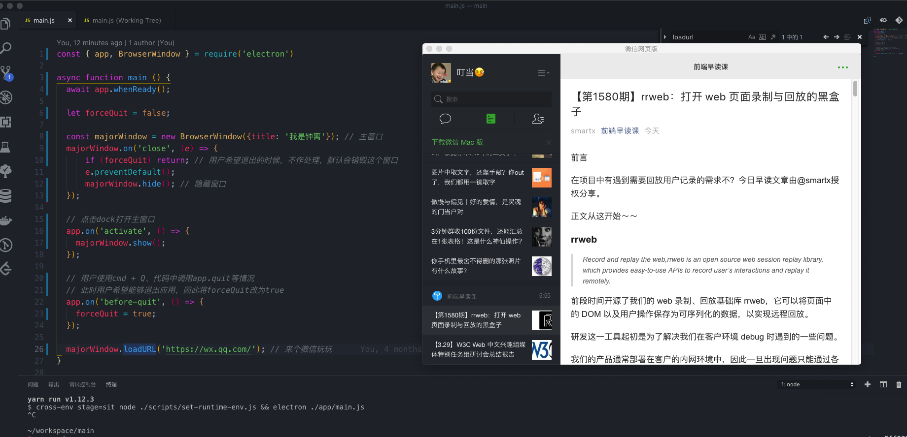 微信测试