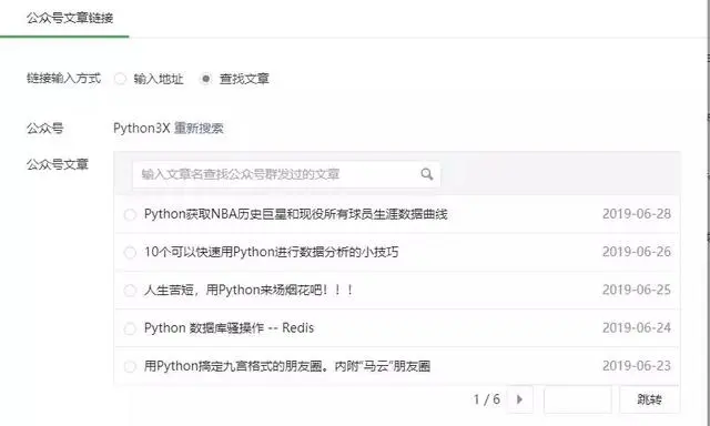 Python入门学习教程：50行Python代码，教你获取公众号全部文章
