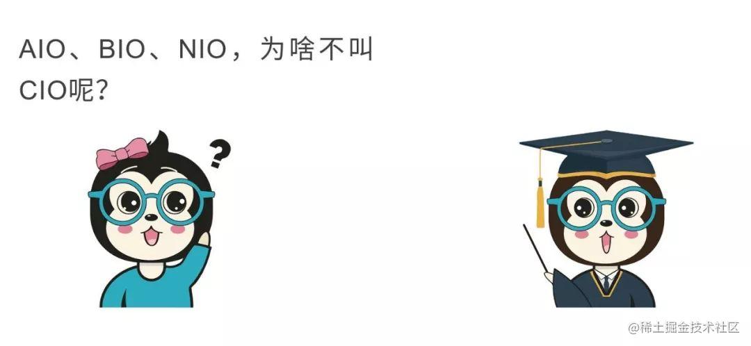 漫话：如何给女朋友解释什么是BIO、NIO和AIO？「终于解决」