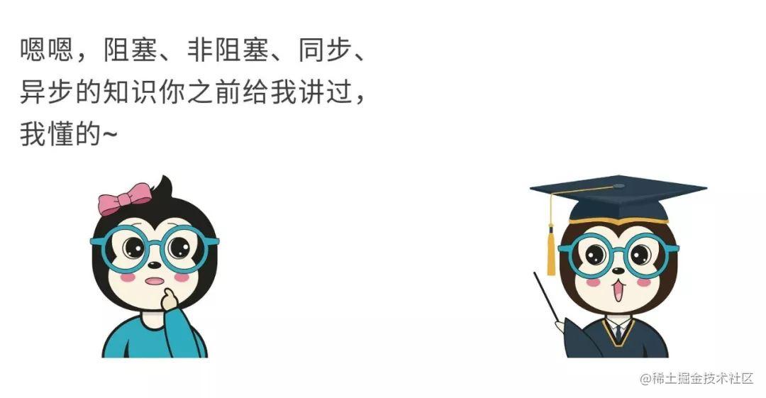 漫话：如何给女朋友解释什么是BIO、NIO和AIO？「终于解决」