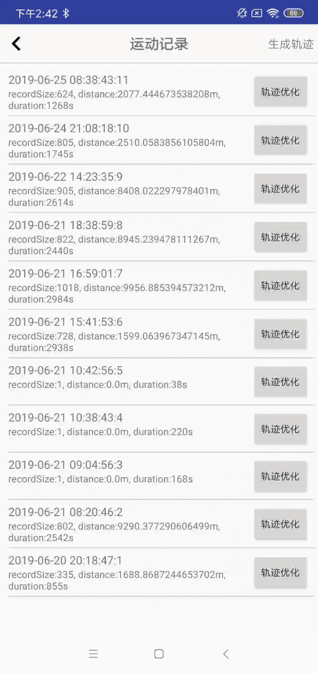 运动轨迹