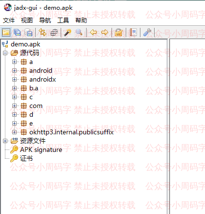 使用jadx反编译APK