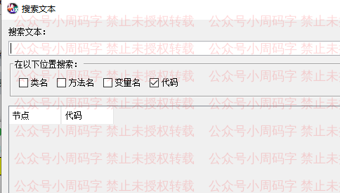 jadx搜索文本