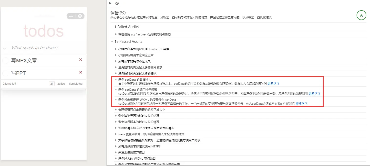 小程序性能分析